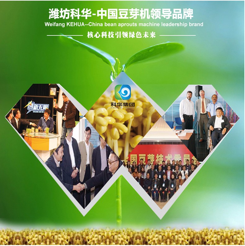 濰坊科華豆芽機有限公司