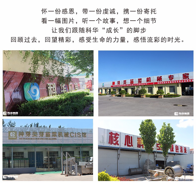 濰坊科華豆芽機有限公司