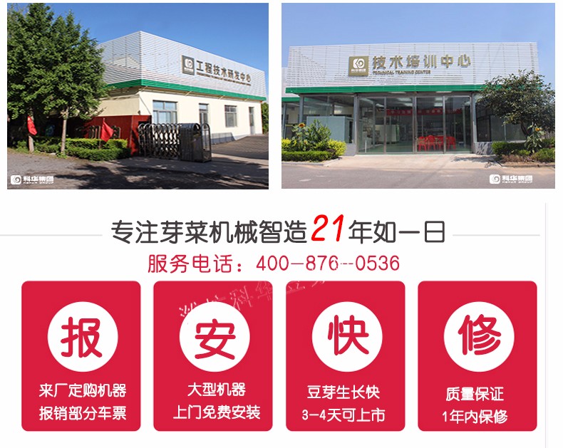 濰坊科華豆芽機有限公司