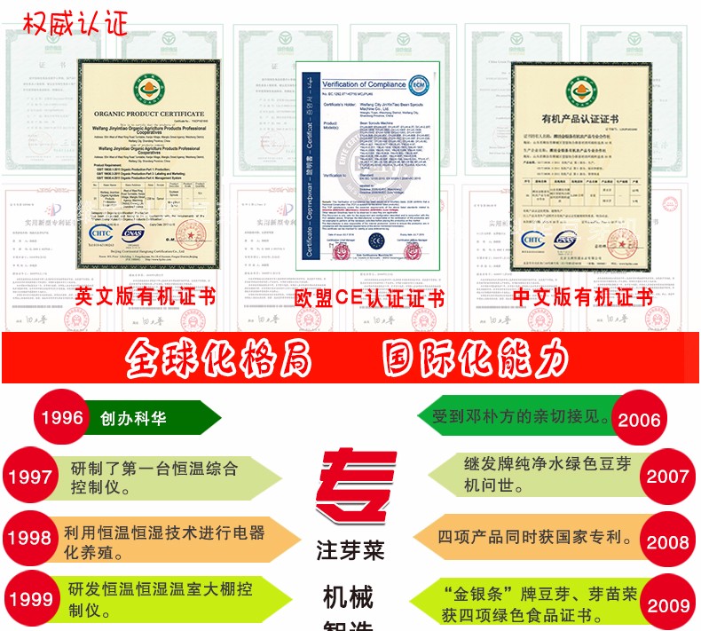 濰坊科華豆芽機有限公司