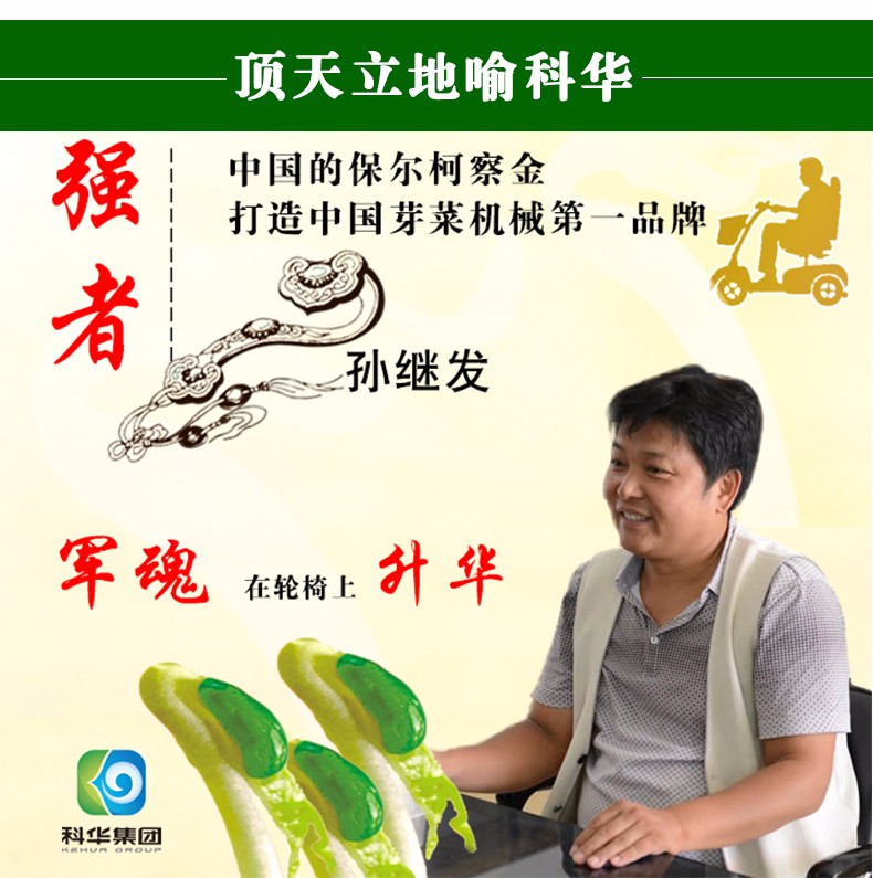 濰坊科華豆芽機有限公司